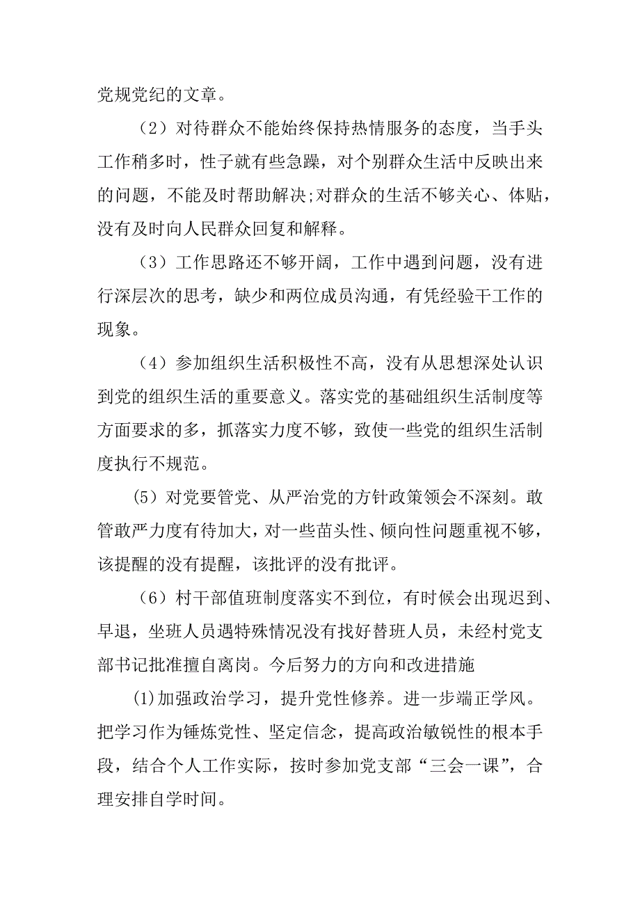 2023年村支部书记述职报告_村各支部书记述职报告_14_第3页