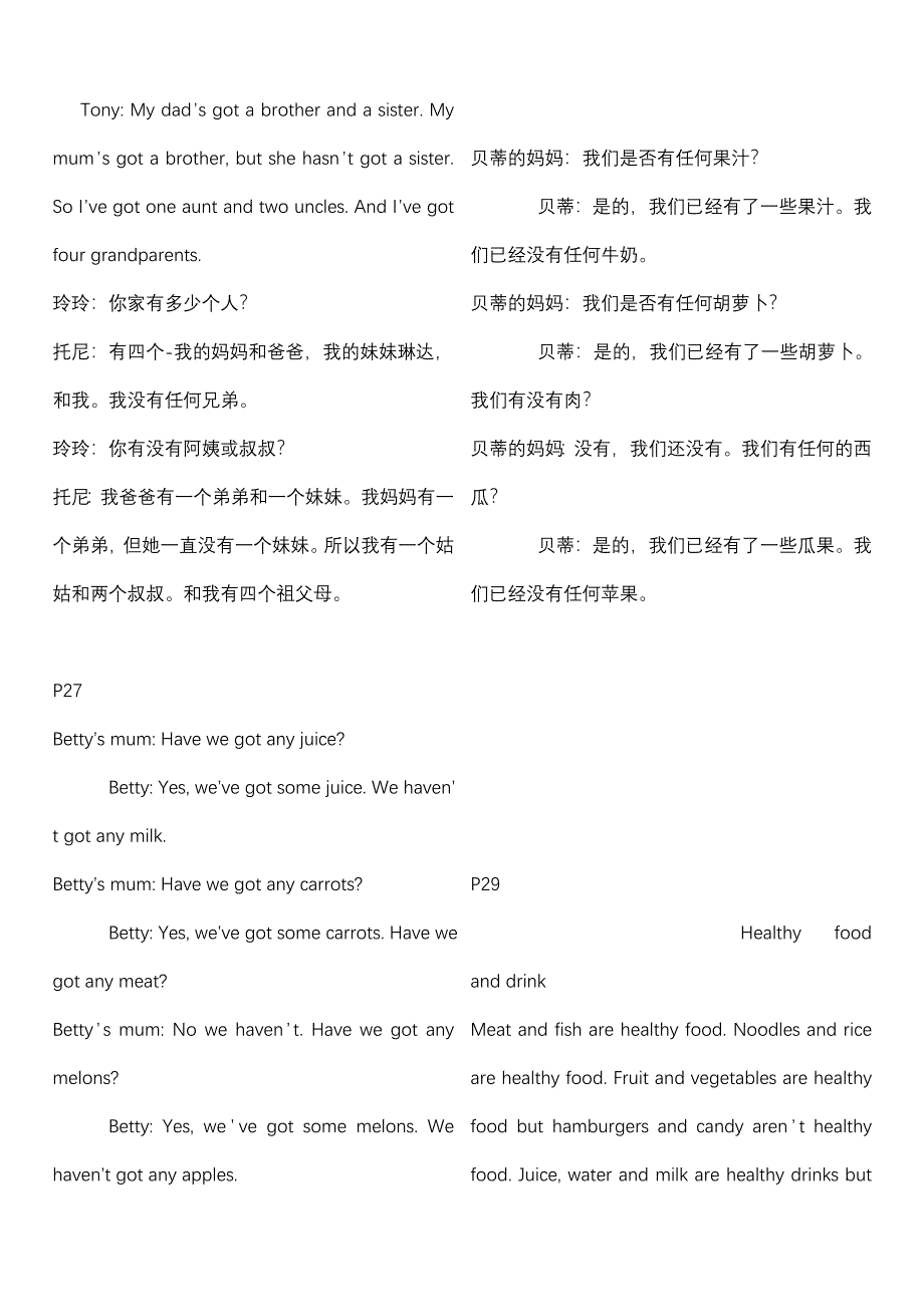 七年级上下册英语课文翻译(人教版新目标)_第3页