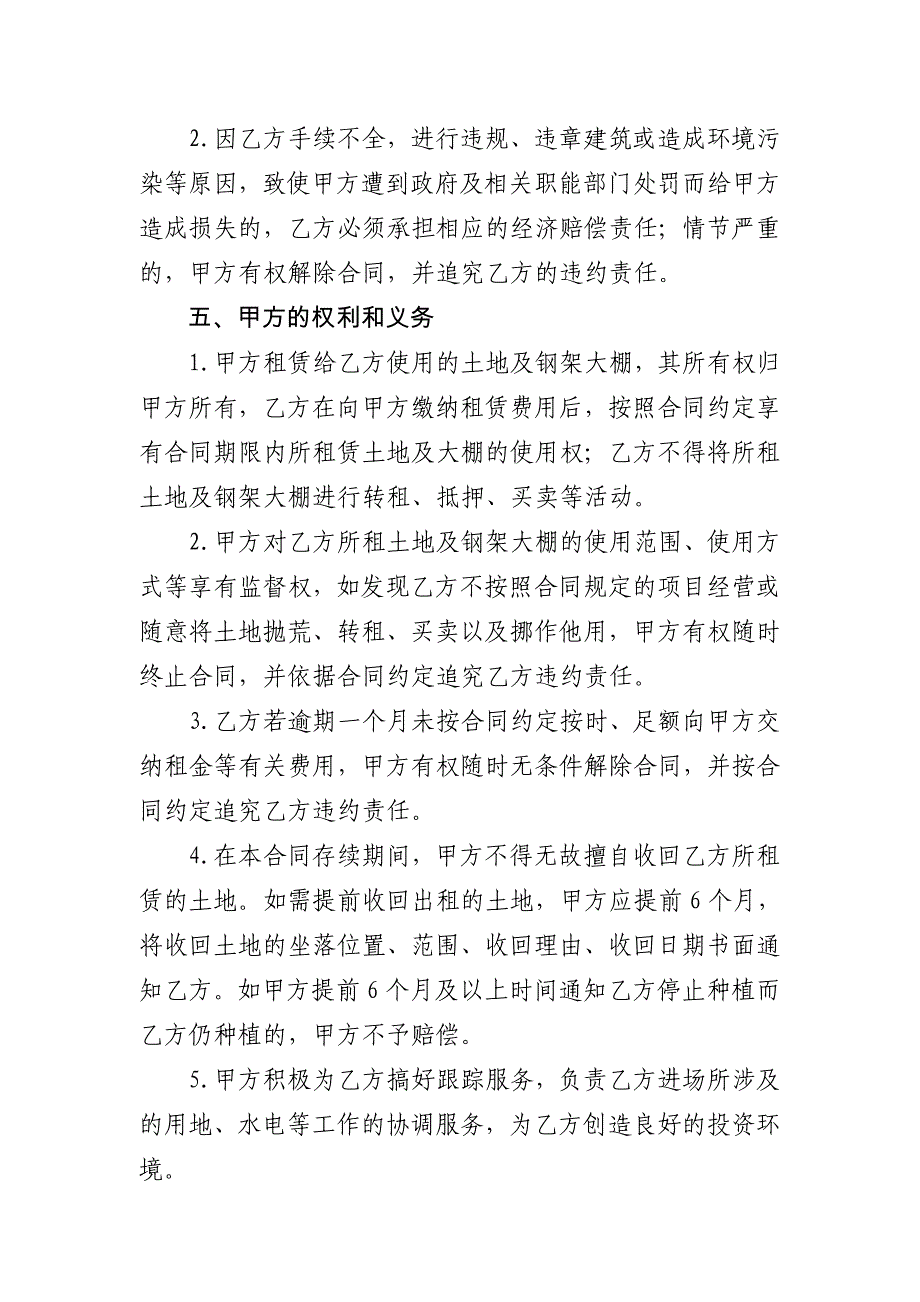 食用菌生产大棚租赁协议(模本)_第2页