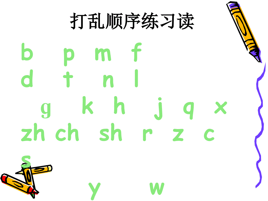 汉语拼音教学课件_第3页