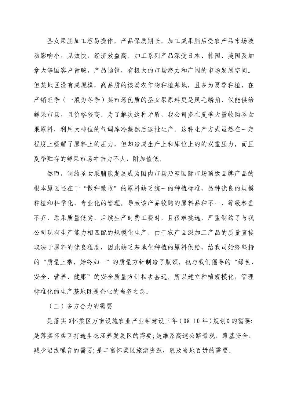 地面辐射供暖技术应用于农业大棚蔬菜生产与设施农业种植基地大棚项目可行性策划书报告.doc_第5页