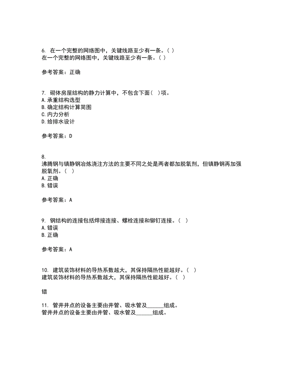 大连理工大学21秋《结构设计原理》复习考核试题库答案参考套卷57_第2页