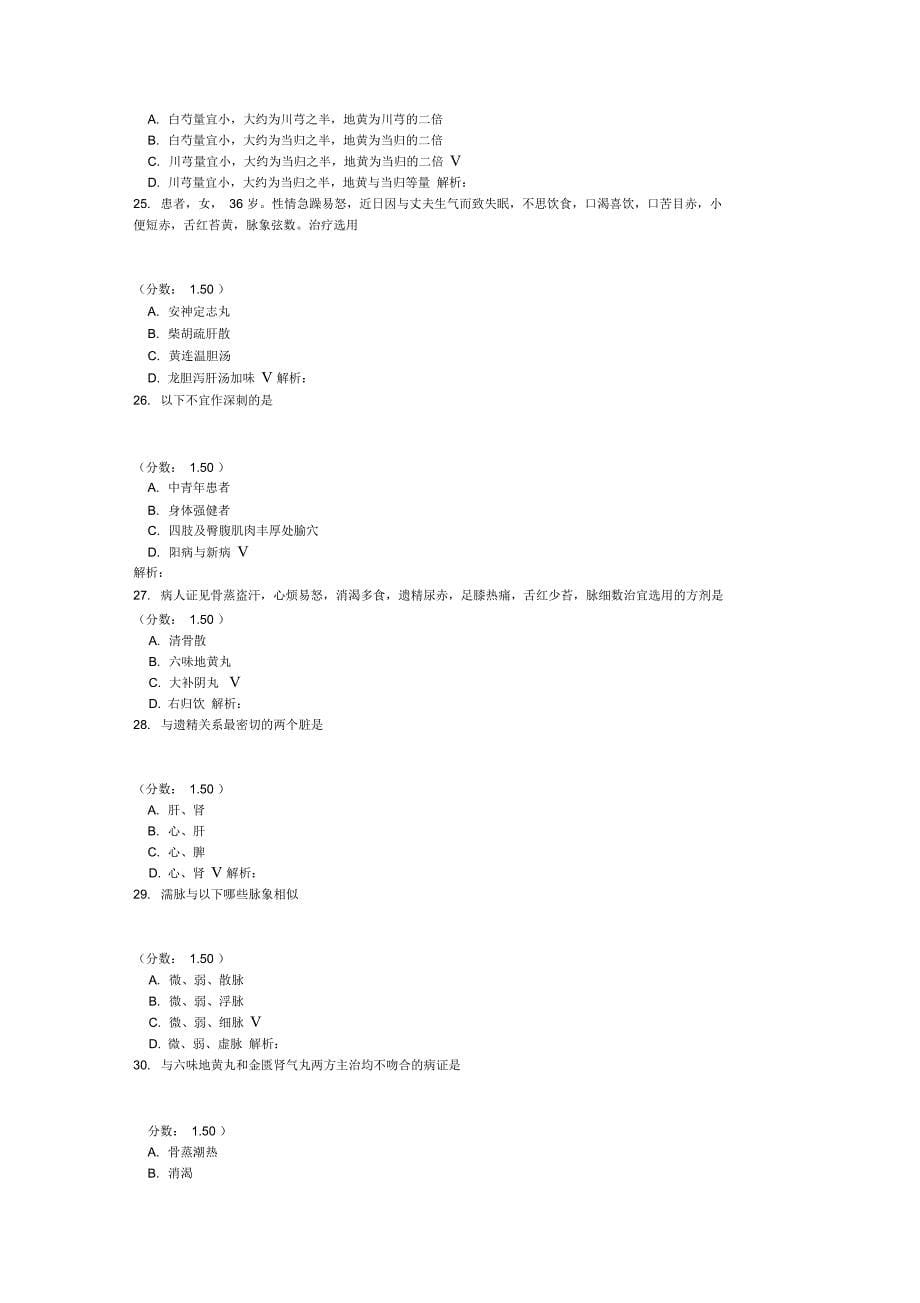 考研中医综合-167_第5页