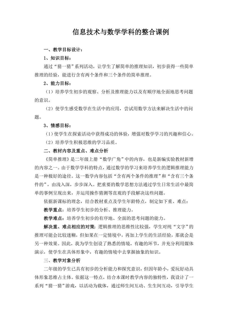 信息技术与数学学科的整合课例.doc_第1页