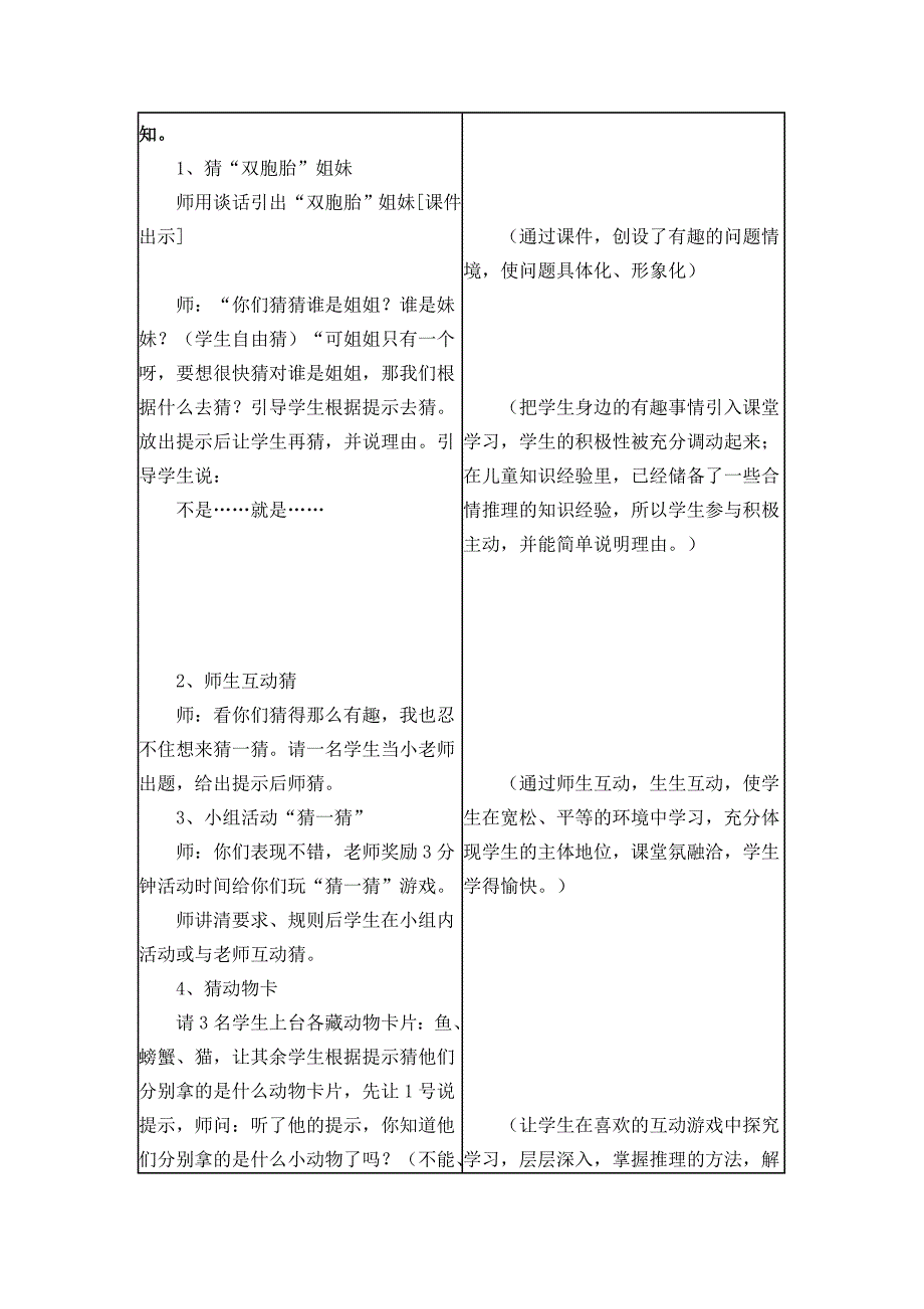 信息技术与数学学科的整合课例.doc_第3页