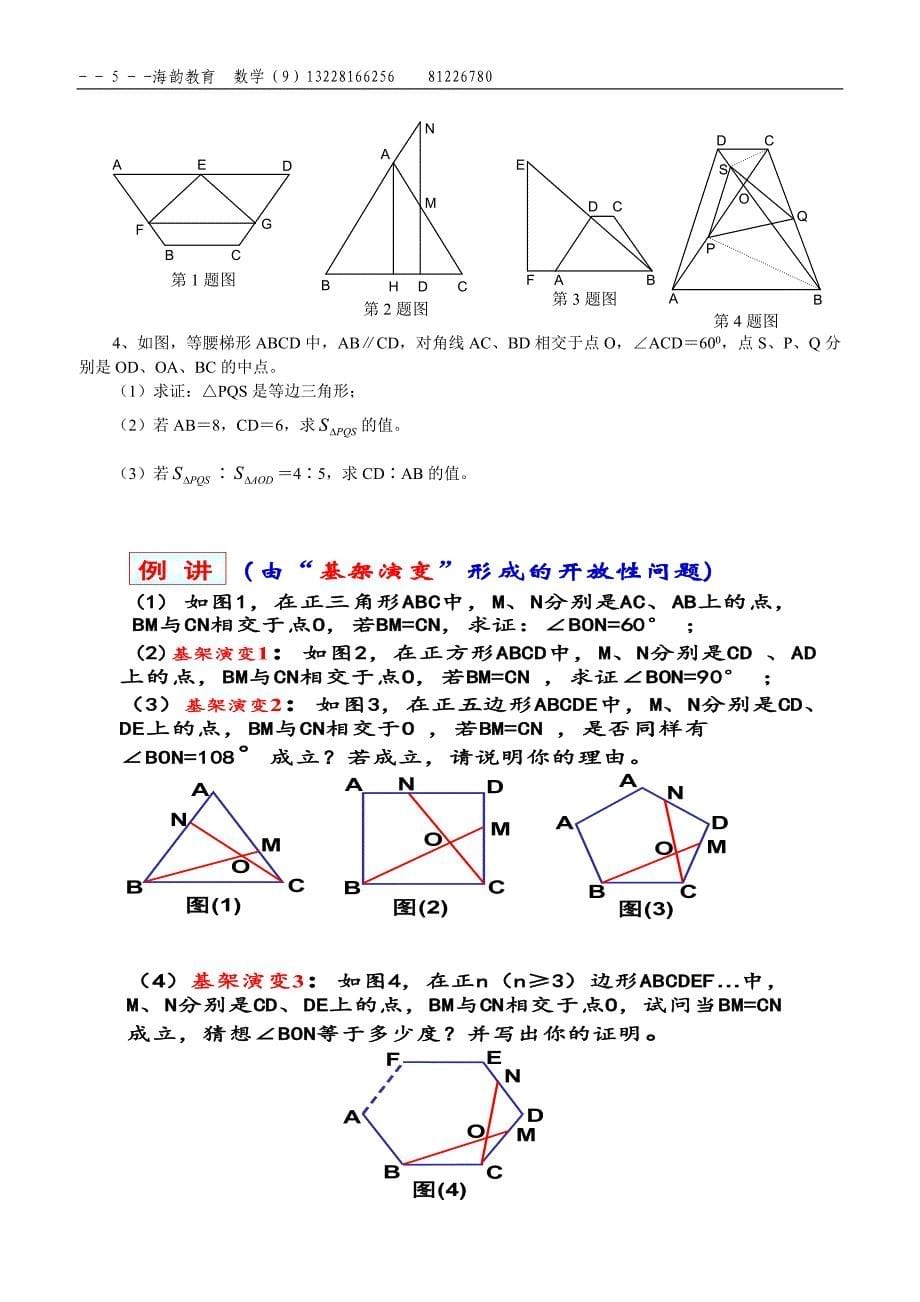 第8周(9年级)教学设计.doc_第5页