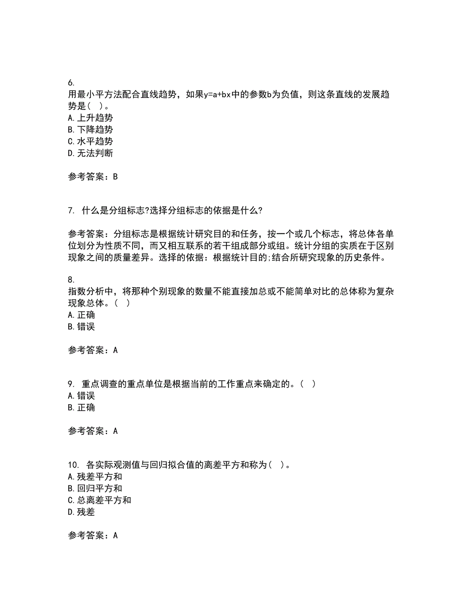 北京师范大学21秋《统计学》综合测试题库答案参考64_第2页