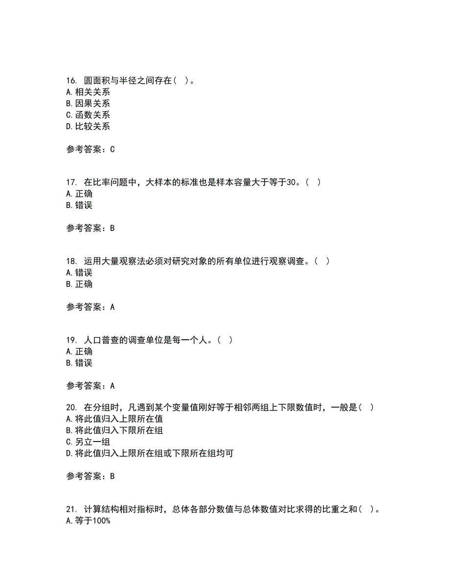 北京师范大学21秋《统计学》综合测试题库答案参考64_第4页