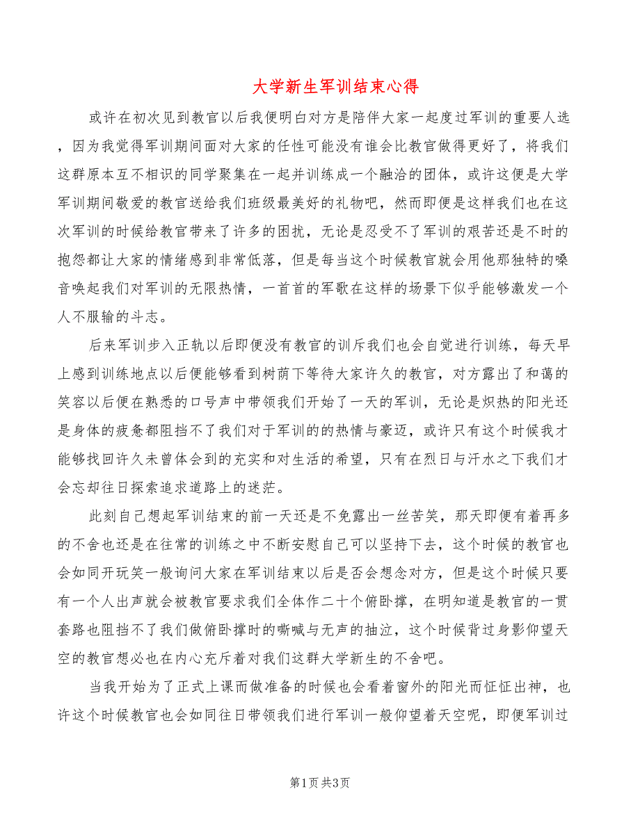 大学新生军训结束心得（2篇）_第1页