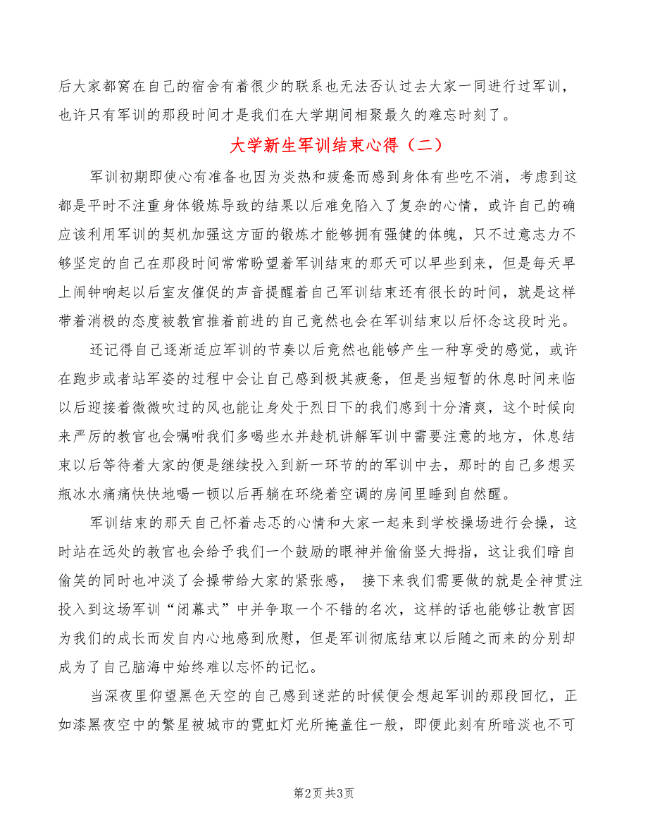 大学新生军训结束心得（2篇）_第2页