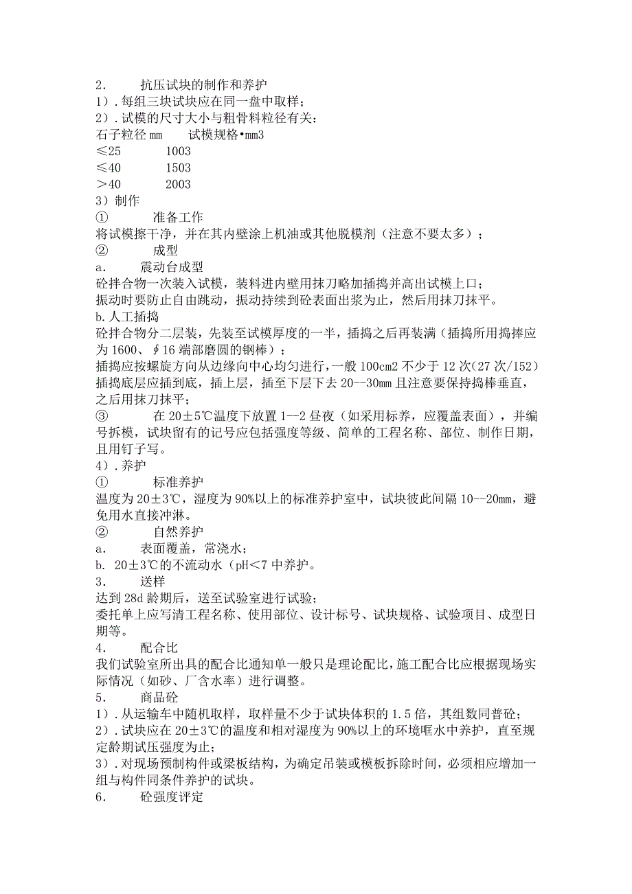 建筑工程原材料构配件试件见证取样频率和项目_第2页