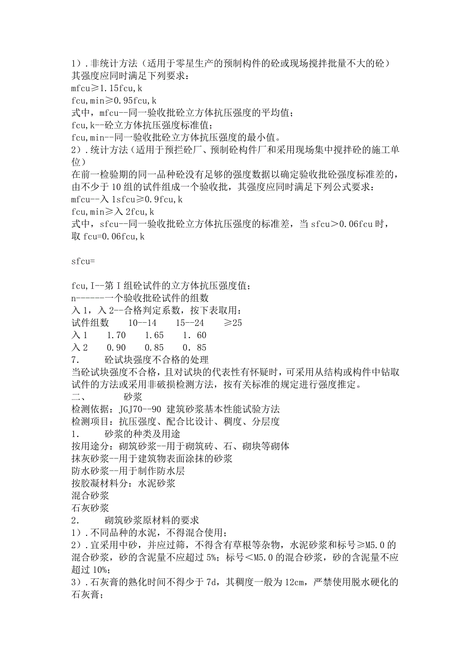 建筑工程原材料构配件试件见证取样频率和项目_第3页