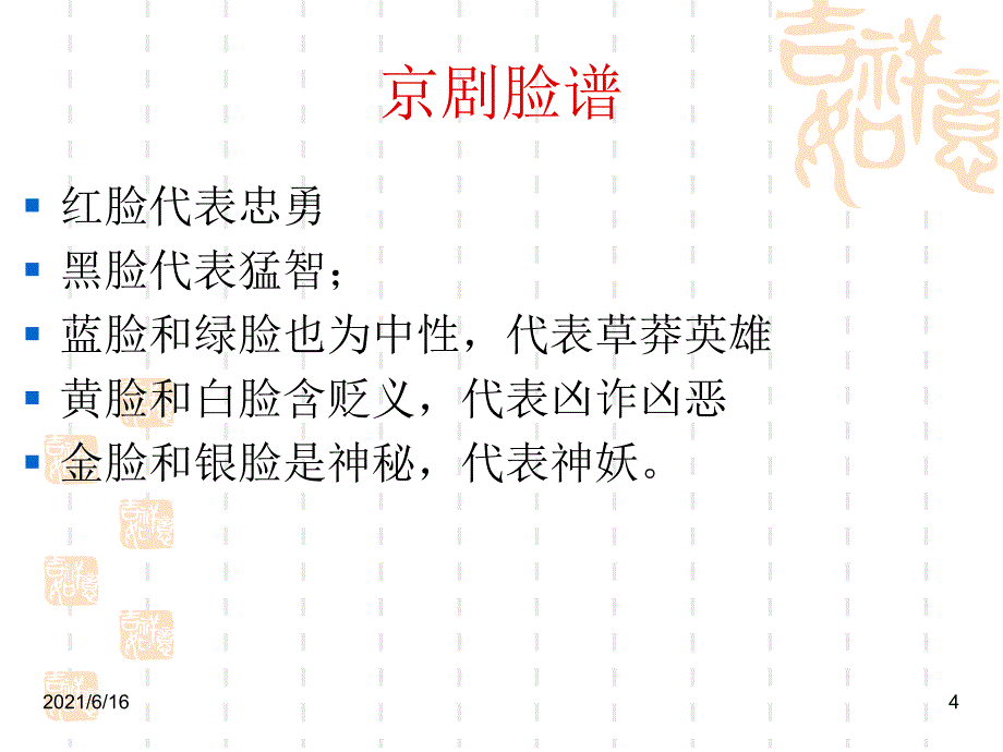 多彩的民间艺术_第4页