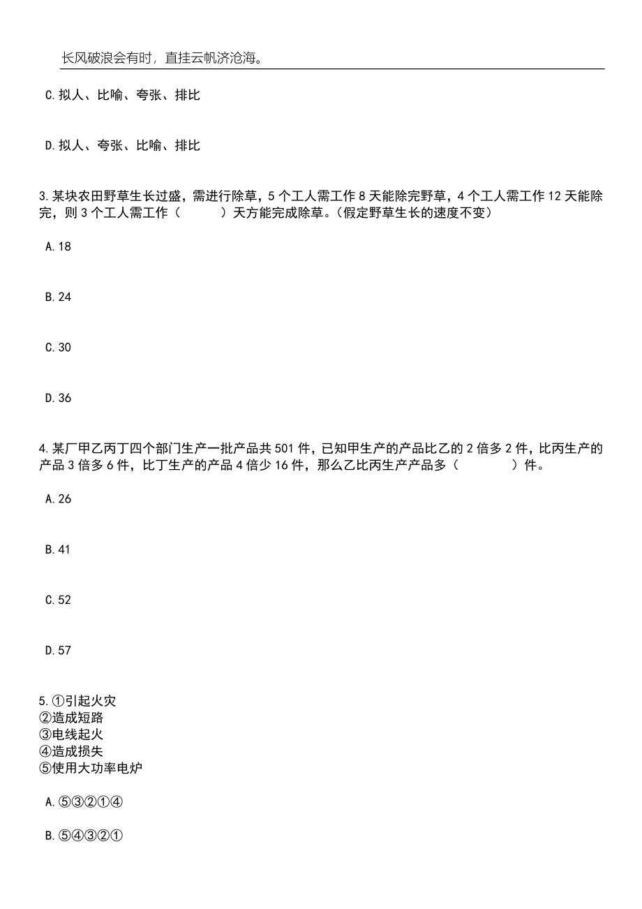 2023年吉林长春市公安局招考聘用警务辅助人员600人笔试题库含答案解析_第2页