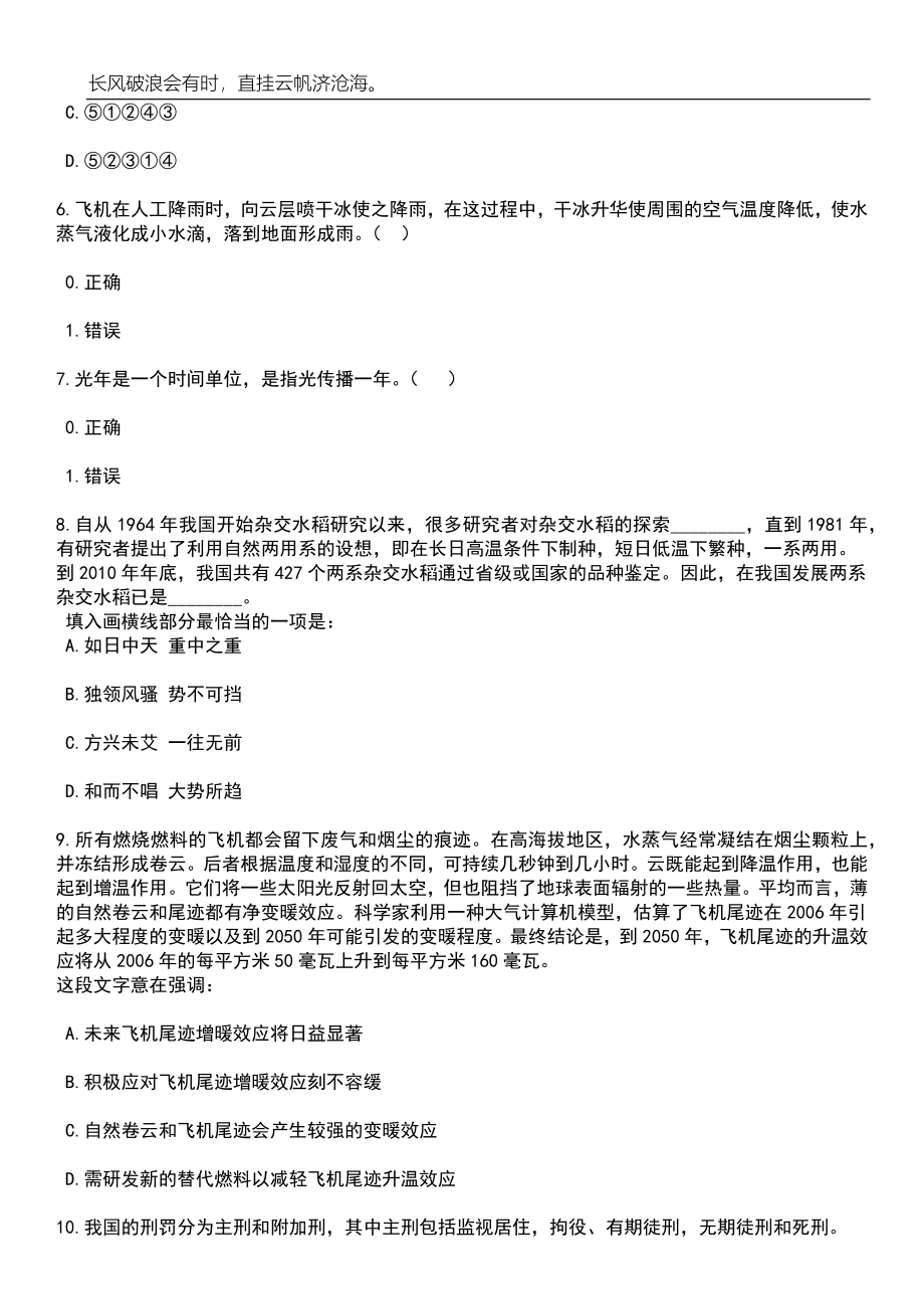 2023年吉林长春市公安局招考聘用警务辅助人员600人笔试题库含答案解析_第3页