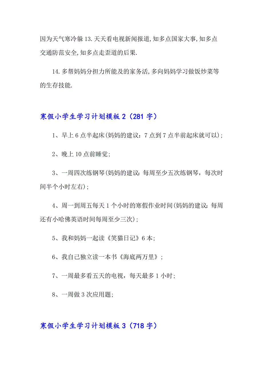 【word版】寒假小学生学习计划模板_第5页