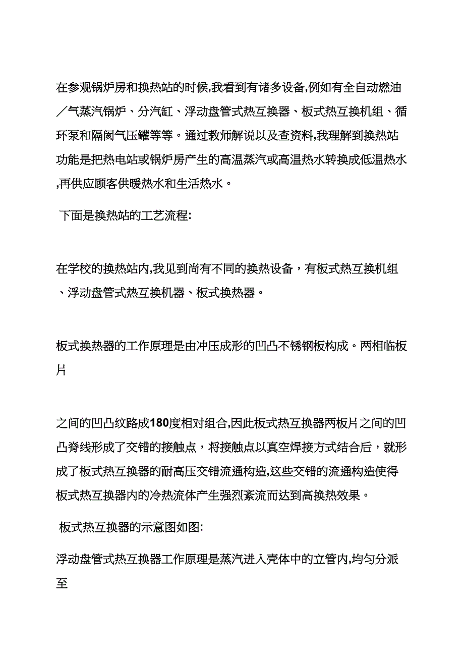 工作总结之建环实习总结_第2页