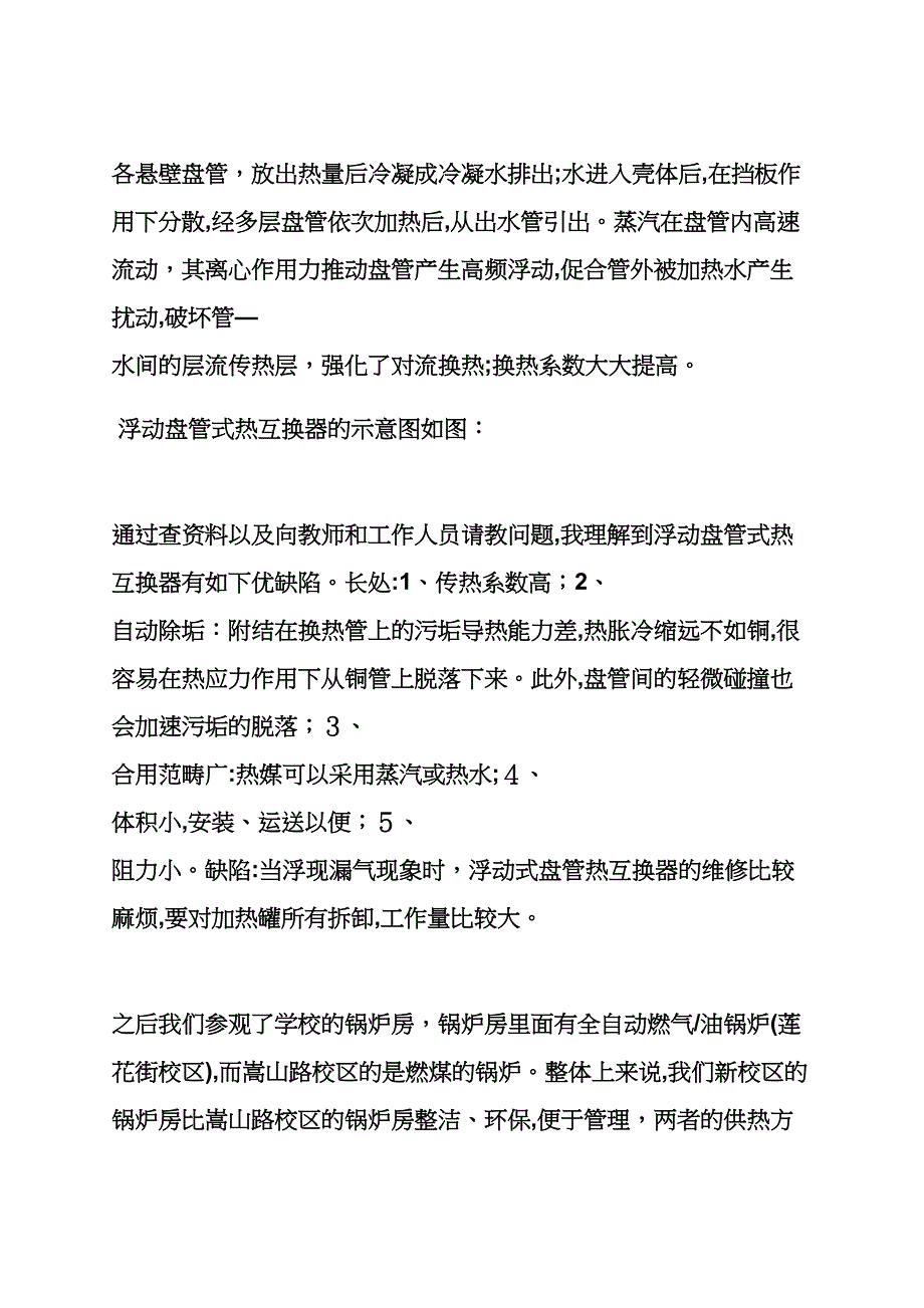 工作总结之建环实习总结_第3页