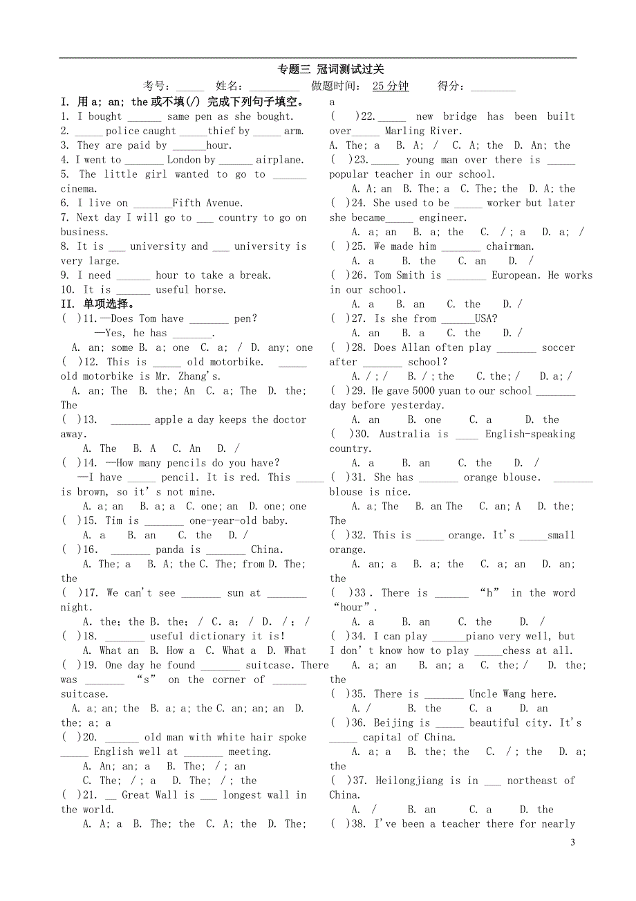 2013年中考英语 专题二 代词过关测试_第3页