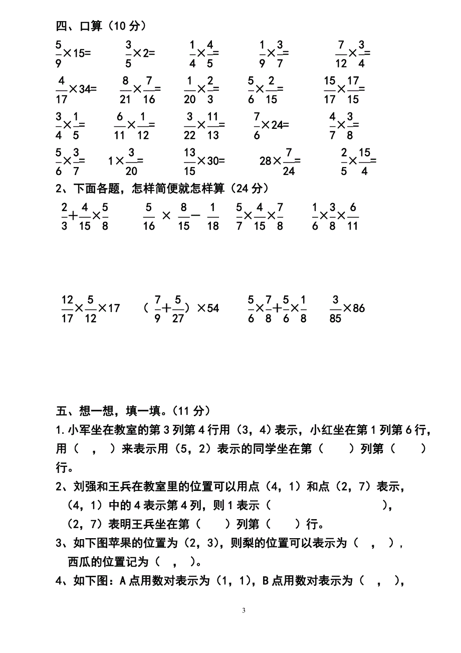 新课标人教版六年级数学上册第一、二单元测试题_第3页