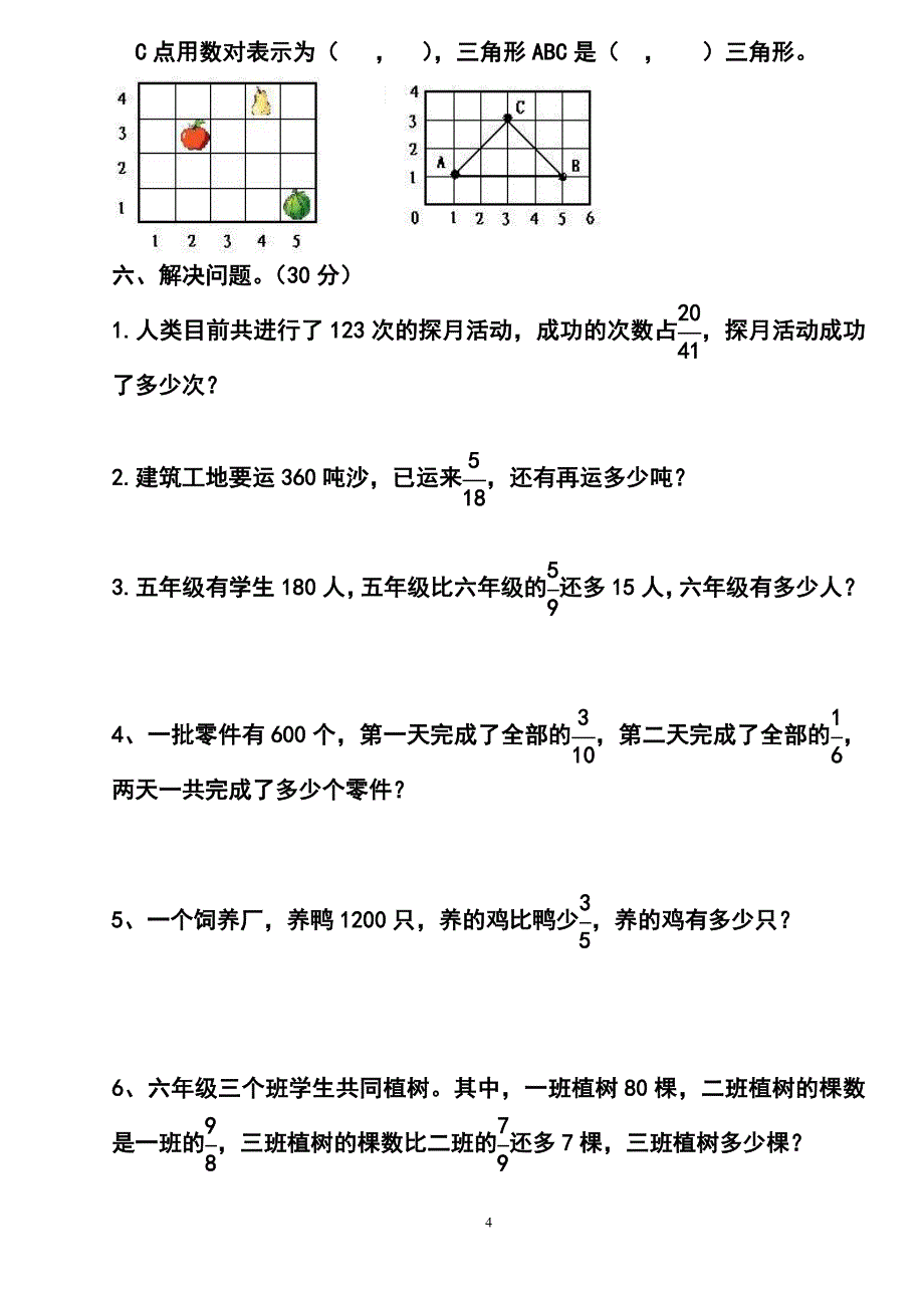 新课标人教版六年级数学上册第一、二单元测试题_第4页