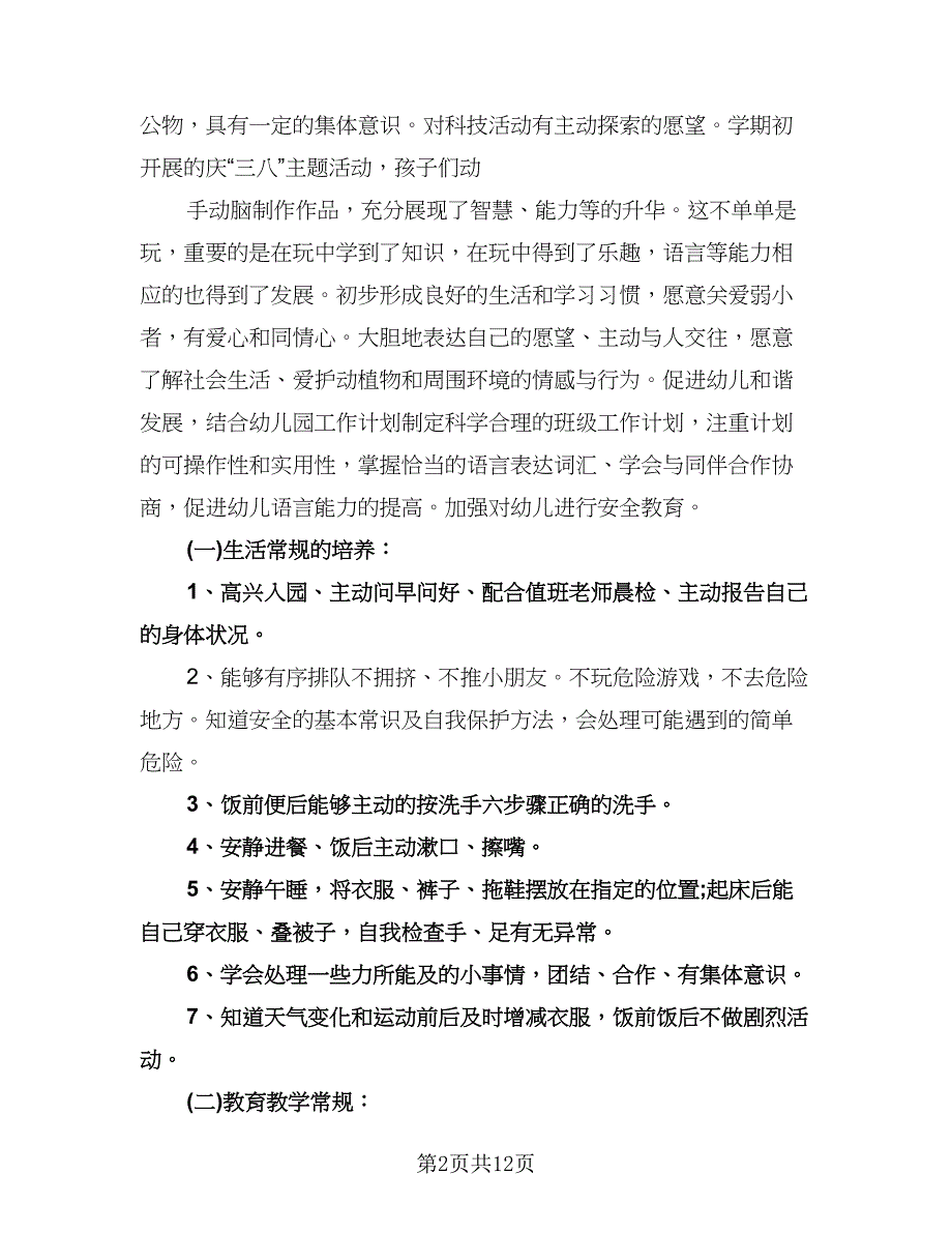 学校教师专业发展计划模板（四篇）.doc_第2页