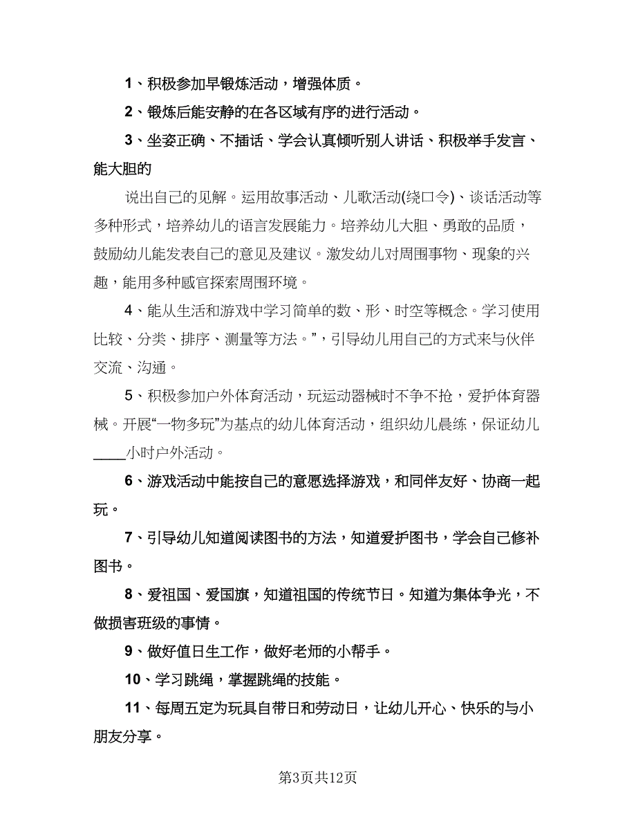 学校教师专业发展计划模板（四篇）.doc_第3页