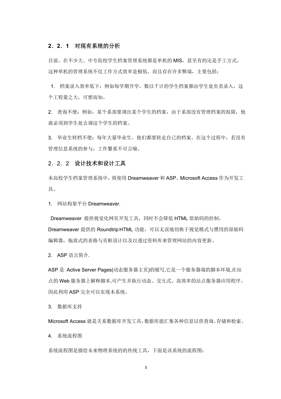 基于学生档案信息管理系统的设计与实现_第3页