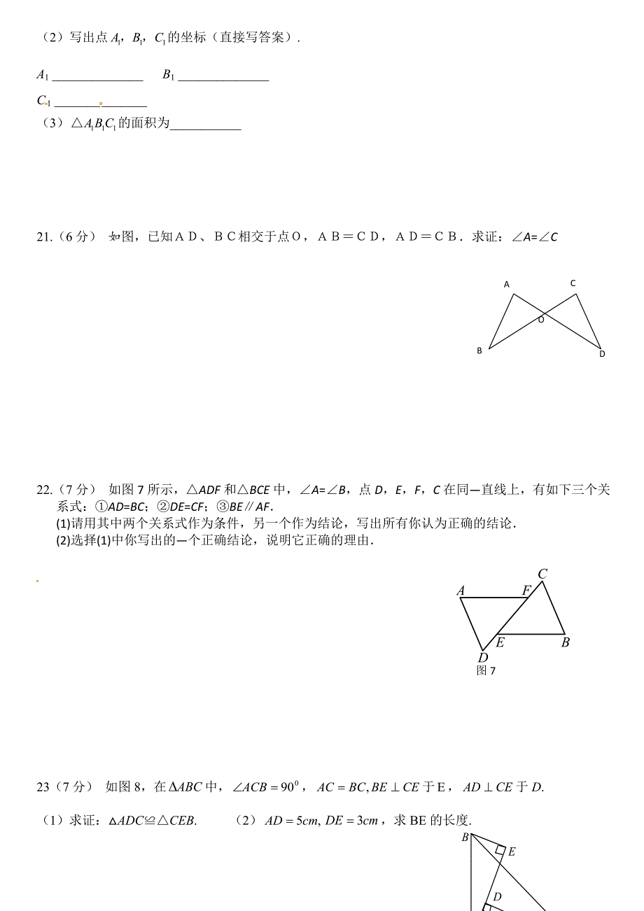 人教版 小学8年级 数学上册 期中考试试题_第3页