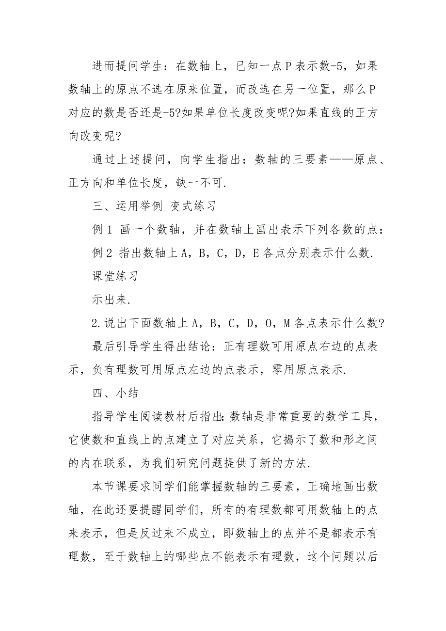 新课标人教版七年级数学优质公开课获奖教案设计2022文案_第3页