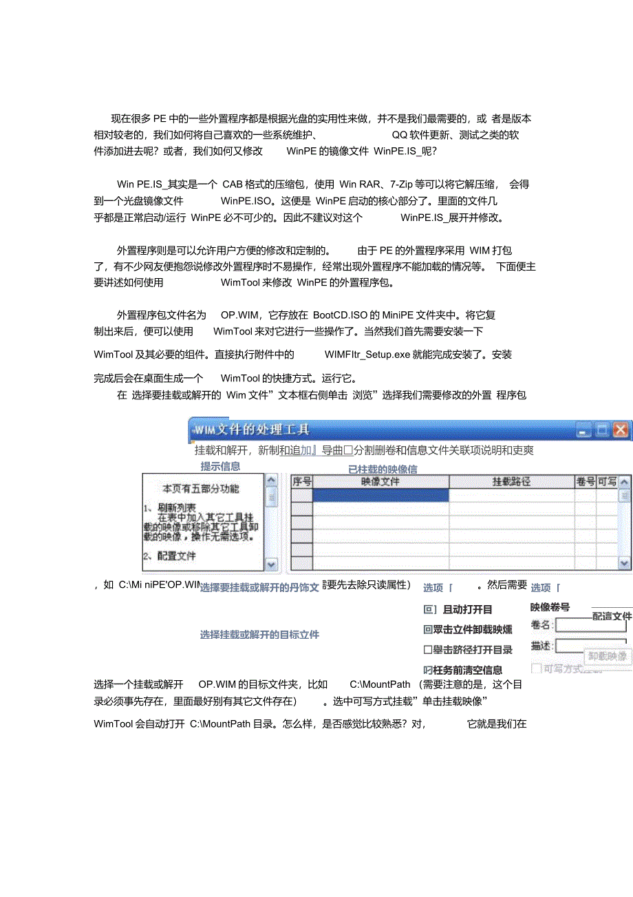 定制属于自己个性化的WinPE教程修改PE外置程序_第1页