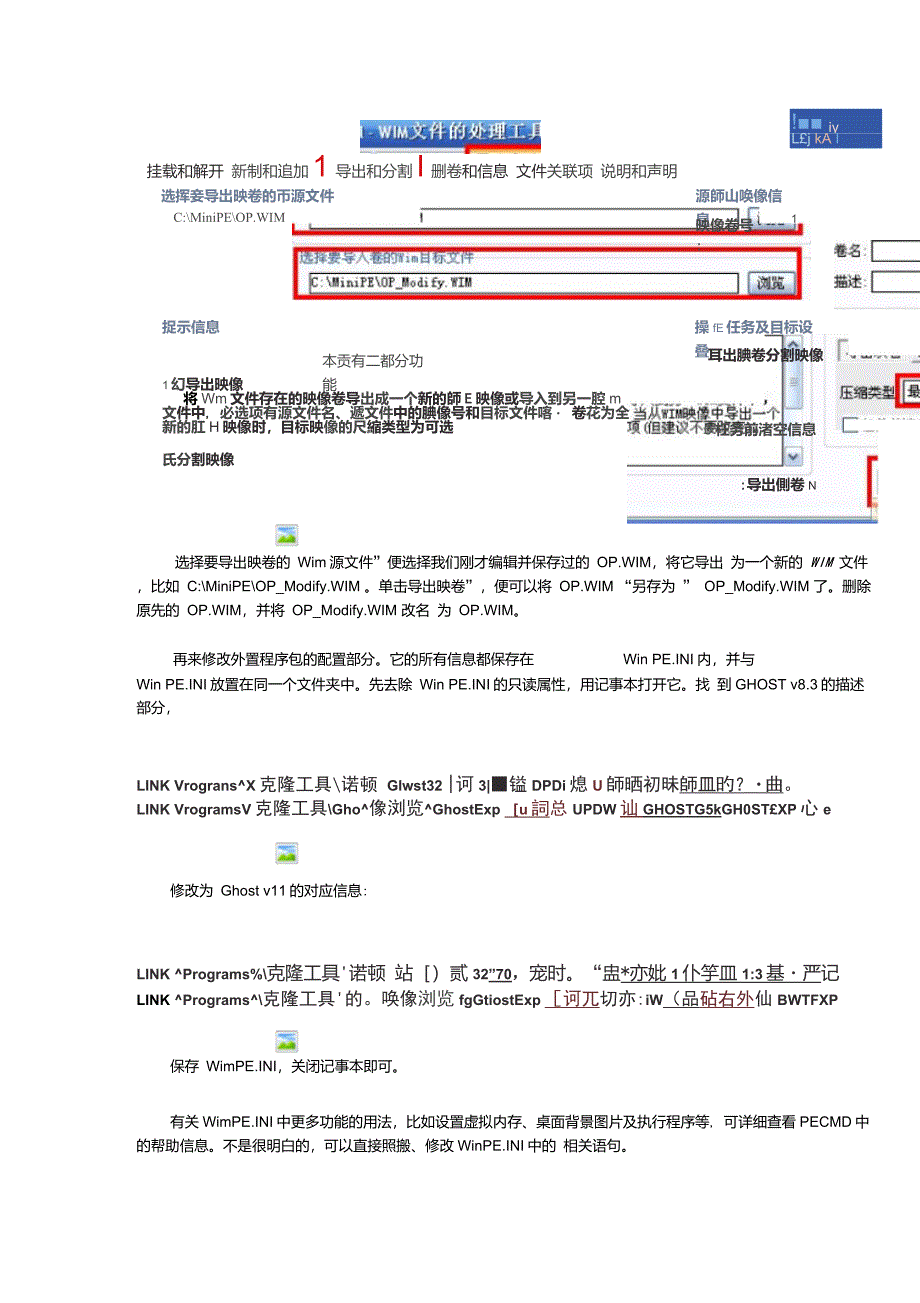 定制属于自己个性化的WinPE教程修改PE外置程序_第5页