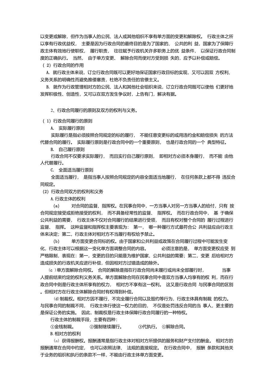 行政法与行政诉讼法学习重点辅导五_第5页