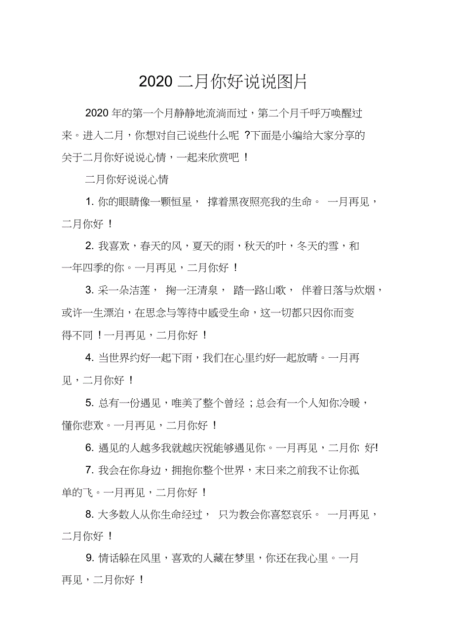 2020二月你好说说图片_关于2月你好说说朋友圈寄语_第1页