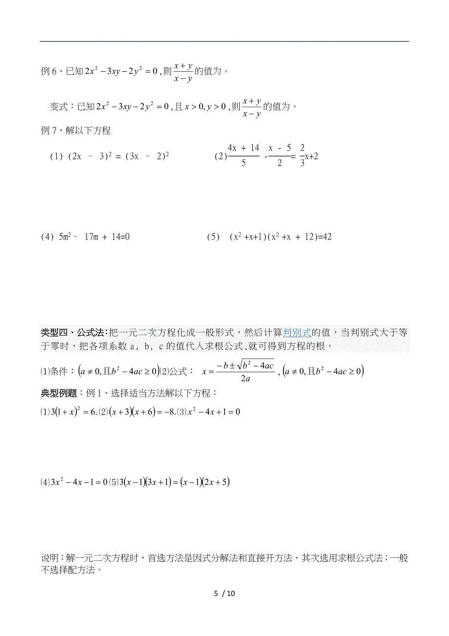 一元二次方程讲义全_第5页