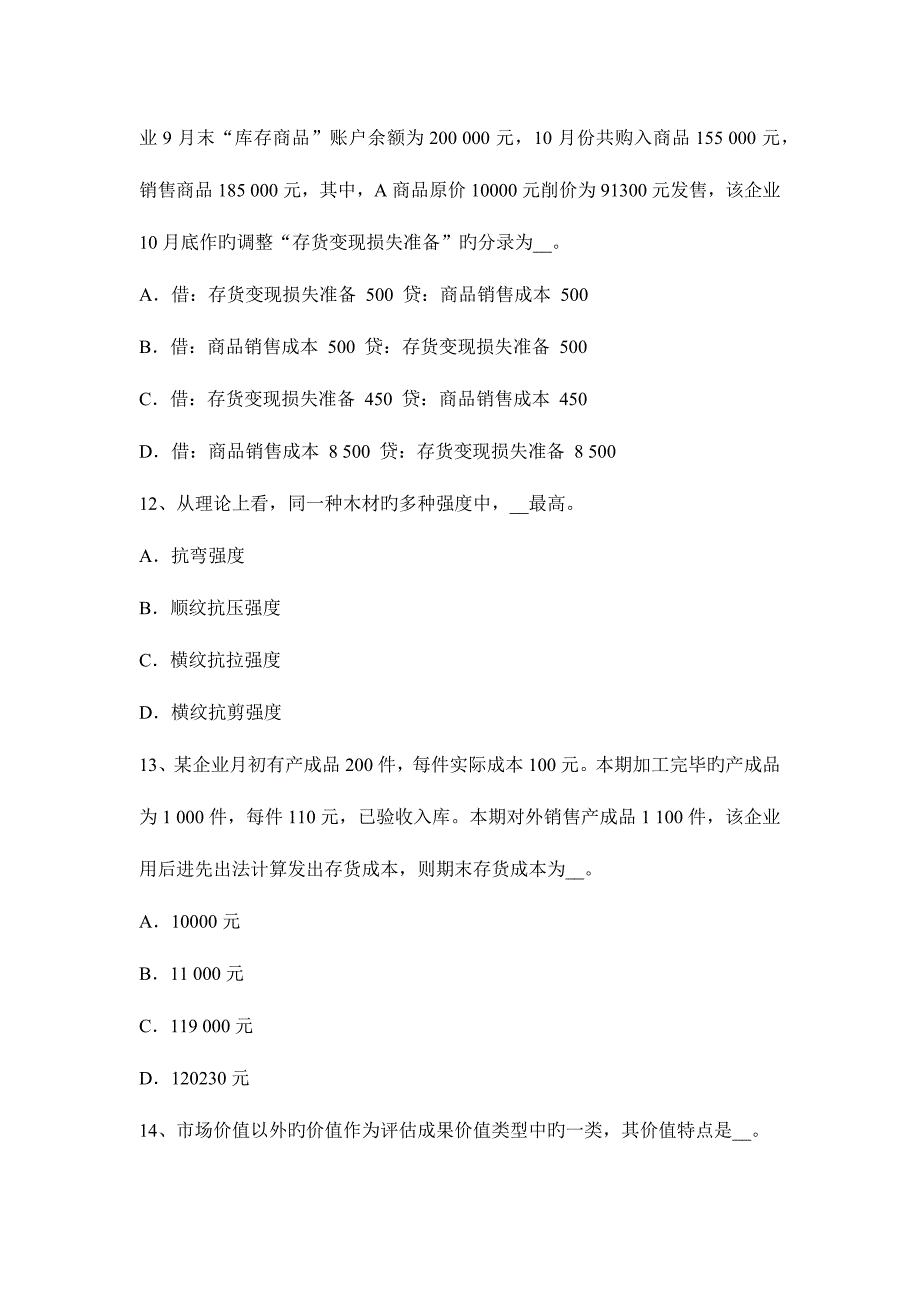 2023年下半年辽宁省资产评估师资产评估国际评估准则模拟试题.docx_第4页