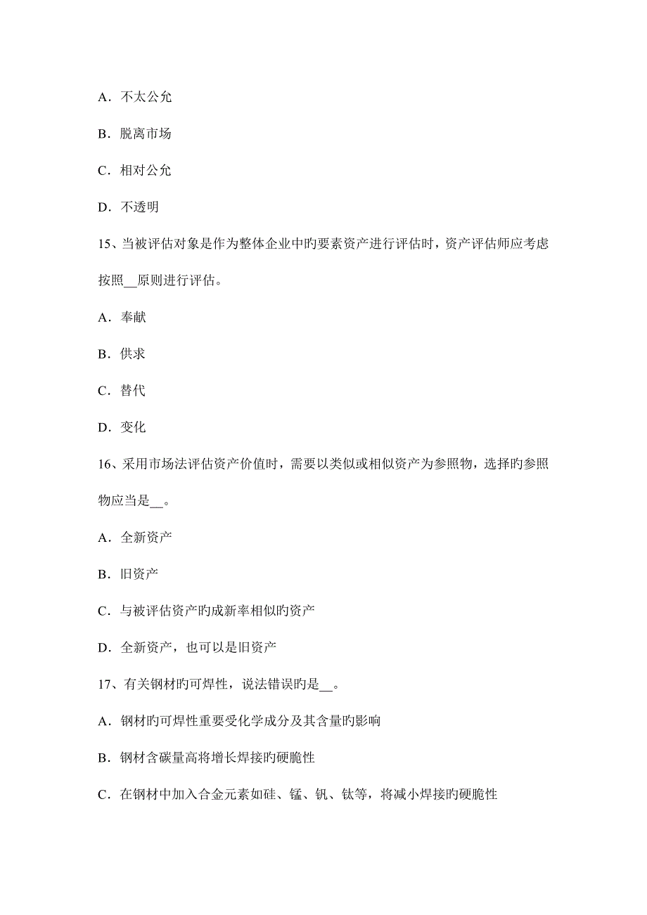 2023年下半年辽宁省资产评估师资产评估国际评估准则模拟试题.docx_第5页