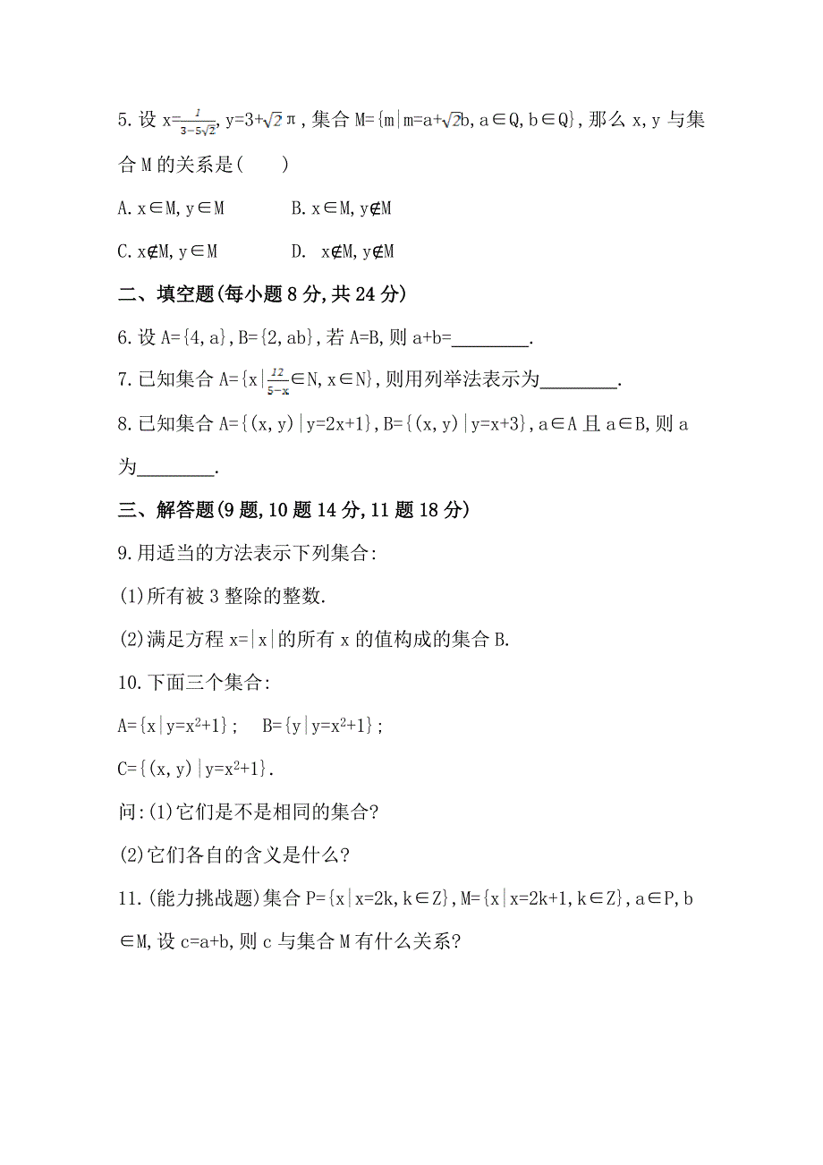 新编人教a版数学必修一课时训练：1.1.1第2课时集合的表示含答案_第2页