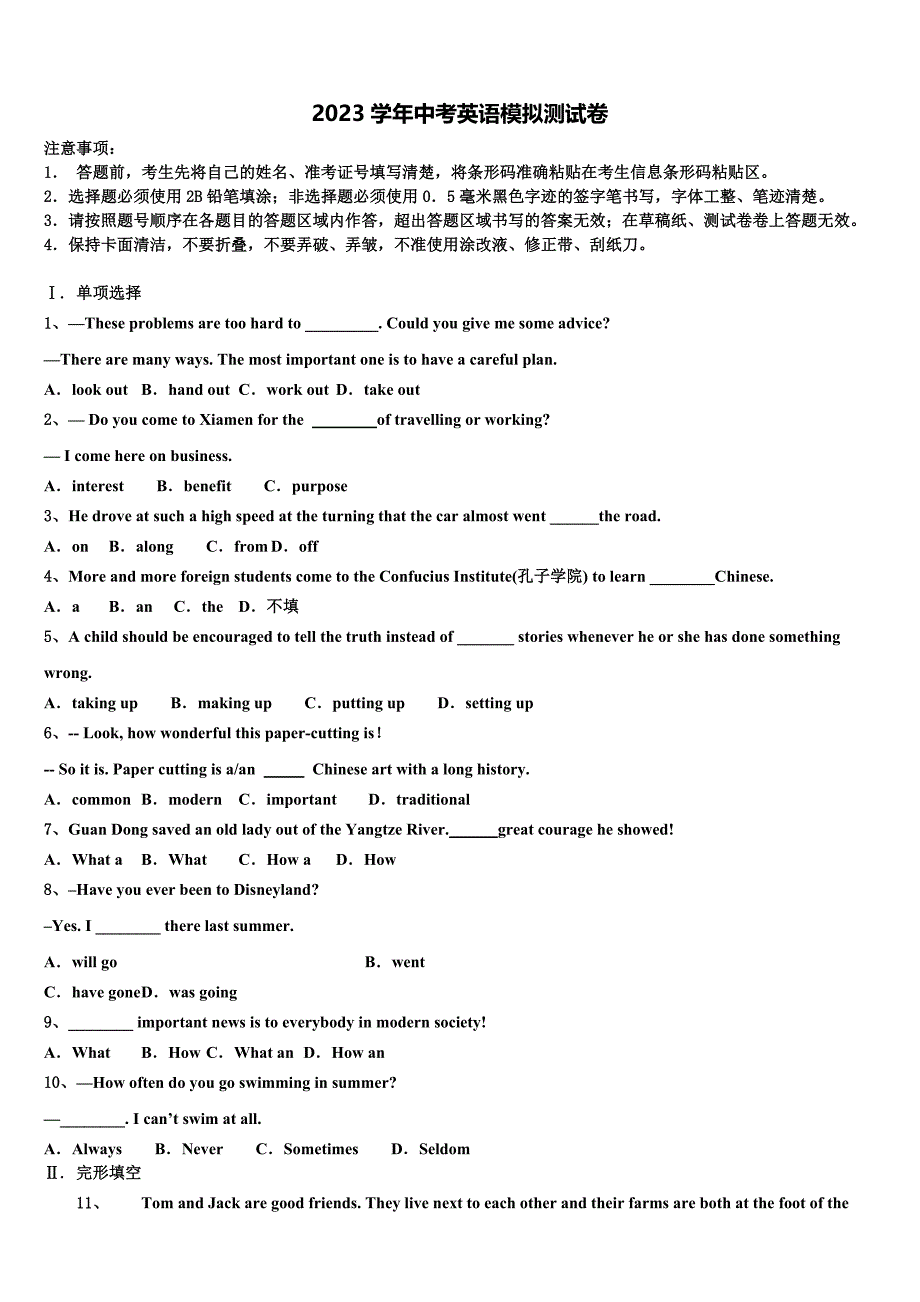 2023学年广东省佛山市超盈实验中学中考英语考试模拟冲刺卷(含答案解析）.doc_第1页