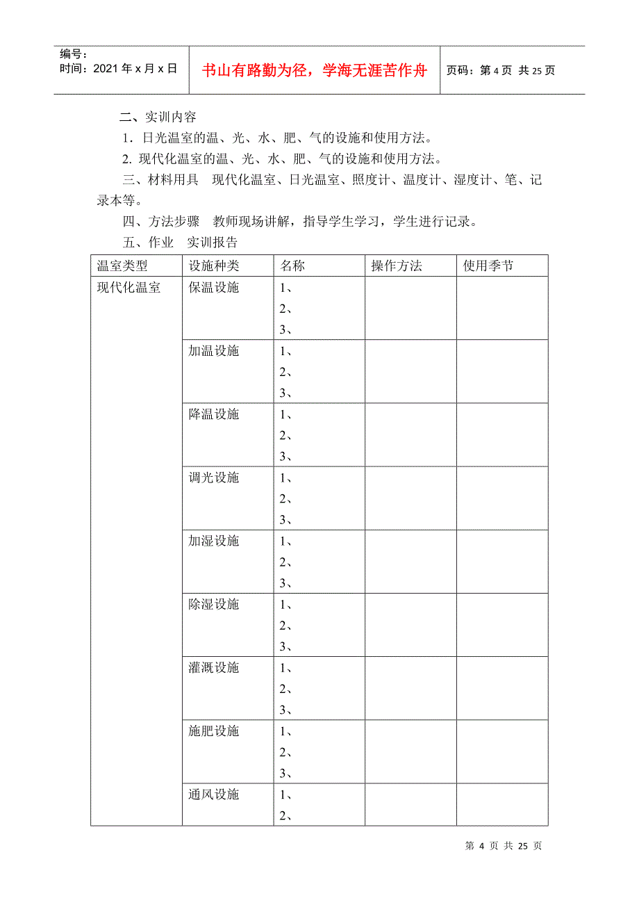 《花卉生产技术》专项技能训练指导书_第4页