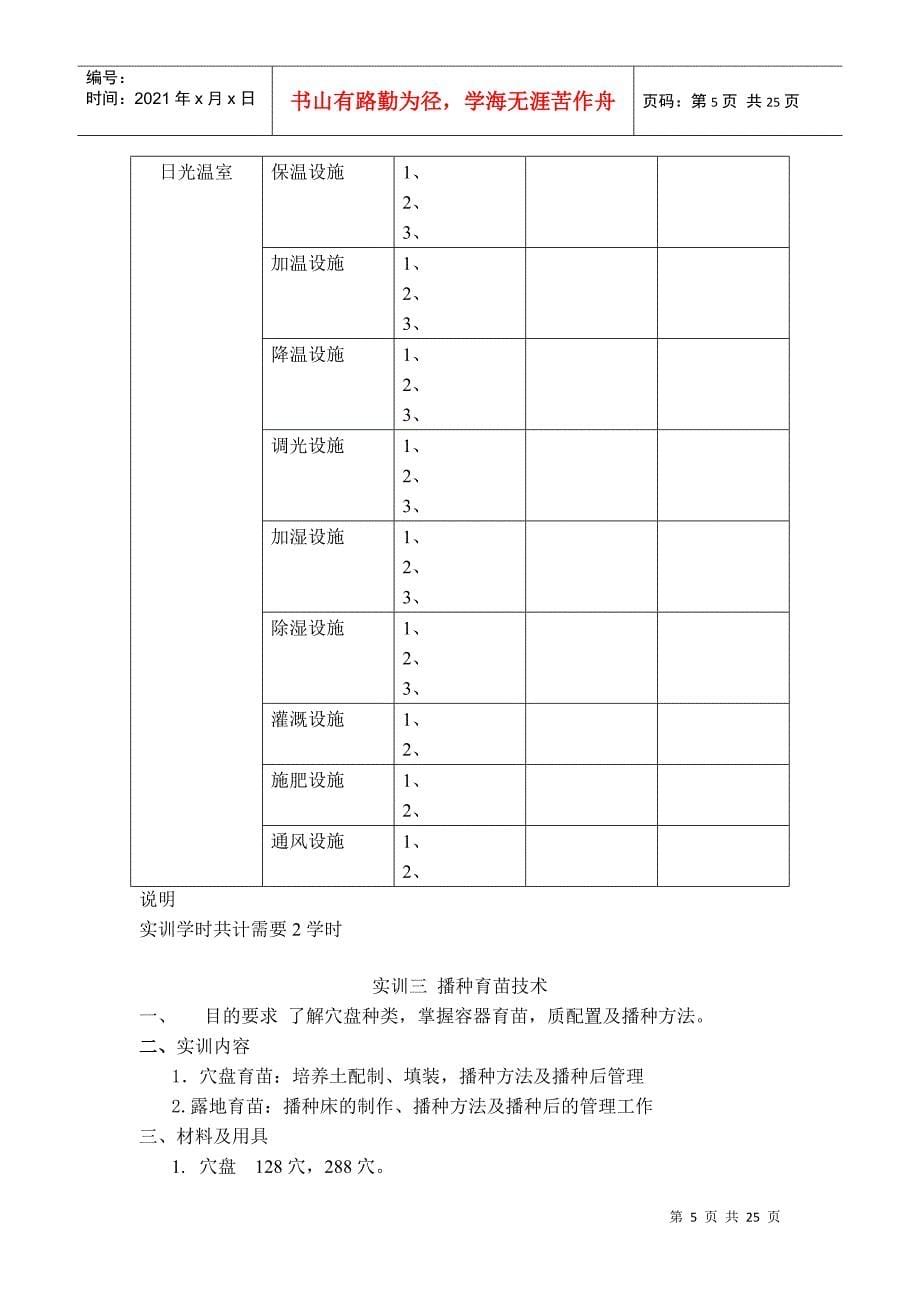 《花卉生产技术》专项技能训练指导书_第5页