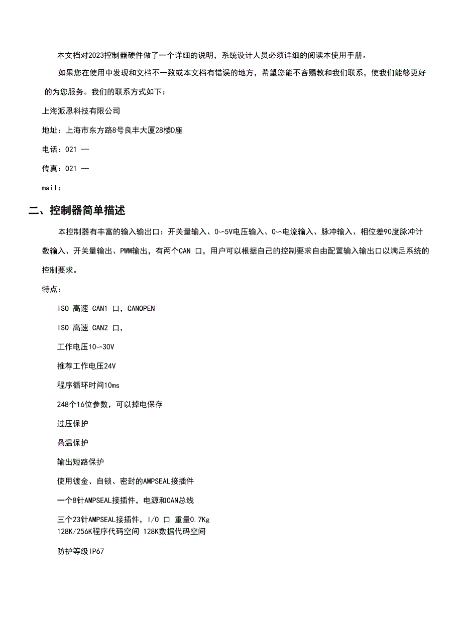 2023控制器使用手册_第2页