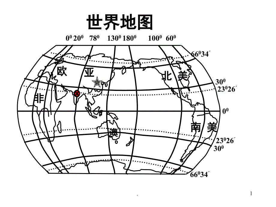 区域地理空白地图集PPT精选文档_第1页