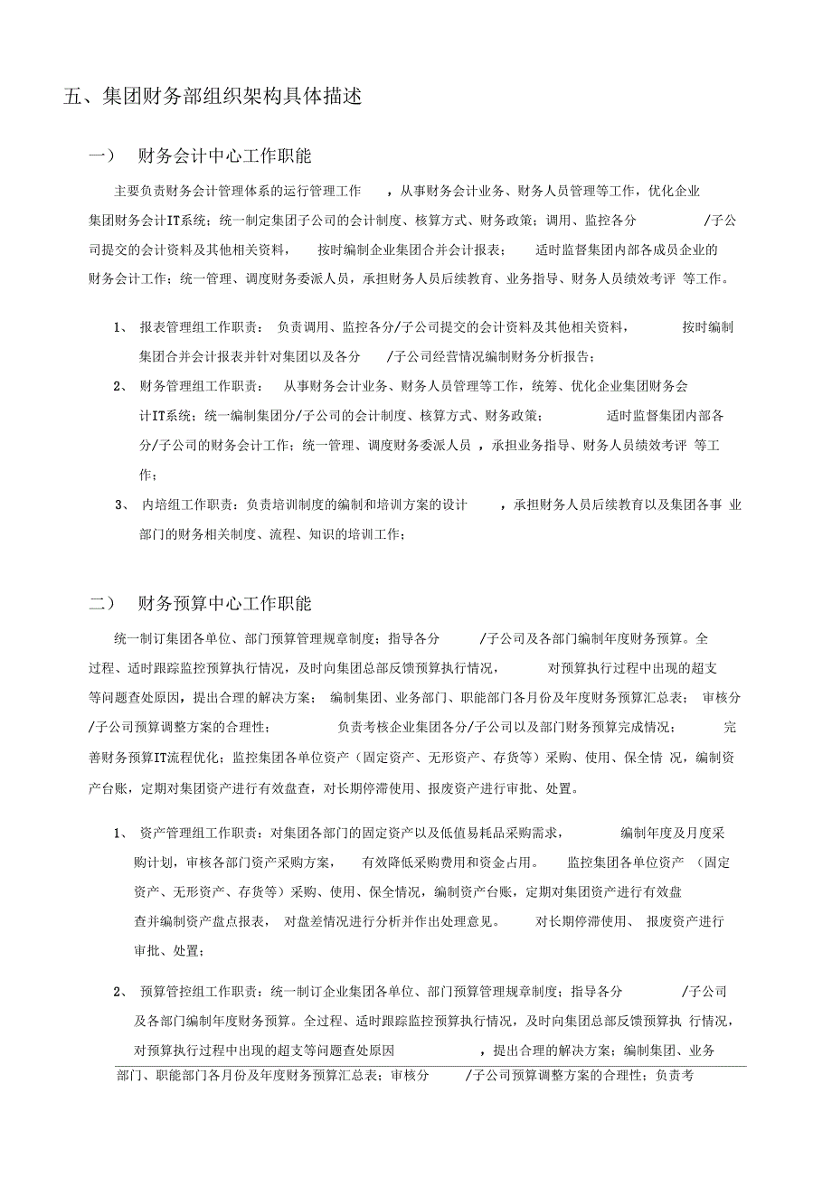 集团财务部工作职能及管理体系_第3页