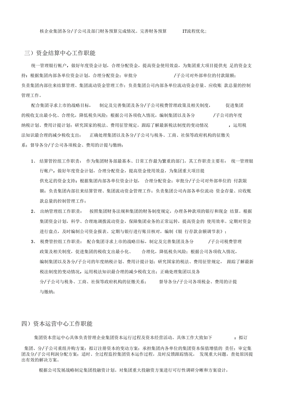 集团财务部工作职能及管理体系_第4页