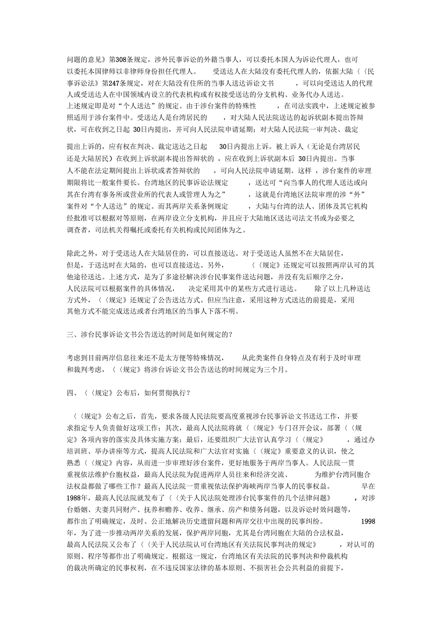 涉台民事案件送达及婚姻家庭的司法实践问题初探_第3页