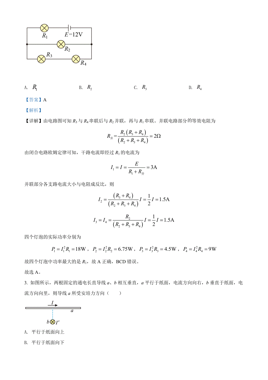 2022届江苏省高考物理试卷真题试卷（解析版）.docx_第2页