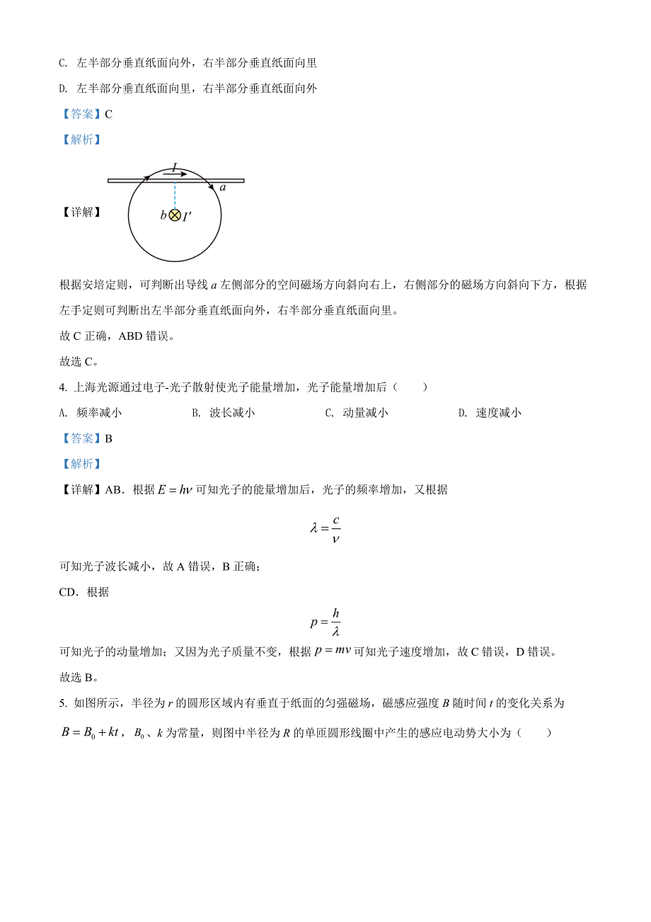 2022届江苏省高考物理试卷真题试卷（解析版）.docx_第3页