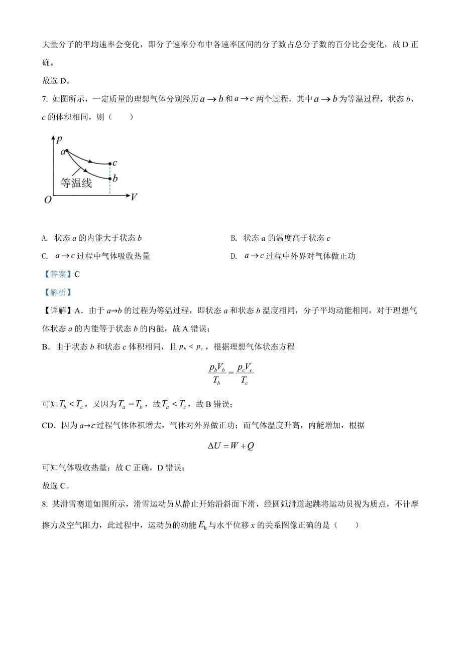 2022届江苏省高考物理试卷真题试卷（解析版）.docx_第5页