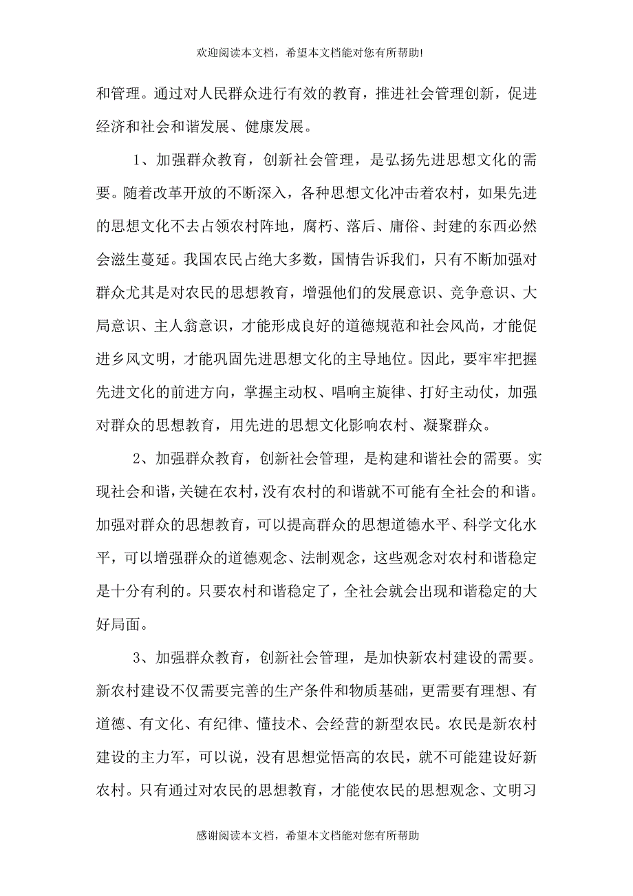 加强群众教育创新社会管理_第2页